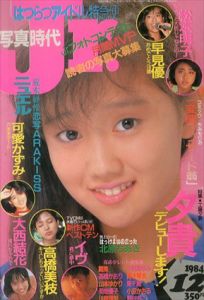 写真時代ジュニア（写真時代Jr.）　1984年12月/