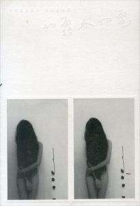 Sherry Huang　黄亦晨　如露亦如電/黄亦晨　