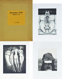 Contestation 1974　銅版画五人集/坂爪厚生、多賀新、竹田和子、司修、中林忠良のサムネール