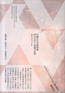 火星からの来訪者　知られざるレム初期作品集 (スタニスワフ・レム・コレクション)/スタニスワフ・レム　沼野充義/芝田文乃/木原槙子訳