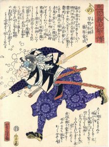 忠臣義士銘々伝　の　早野和輔藤原常成/芳虎のサムネール