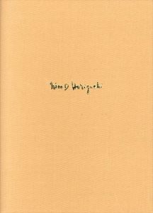 アムステルダムの水夫　堀口大學訳短篇シリーズ　草原叢書9/ギョーム・アポリネール　横田稔