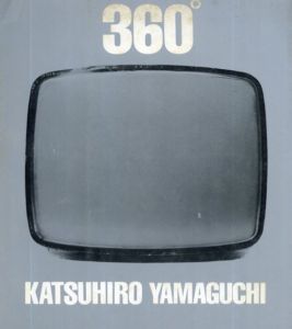 作品集　山口勝弘　360°/東京画廊　勝井三雄装