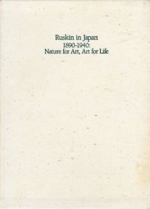 自然の美・生活の美　ジョン・ラスキンと近代日本展/渡辺俊夫/水沢勉/永山多貴子のサムネール