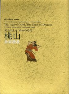 桃山絵画讃歌 黄金のとき ゆめの時代/のサムネール