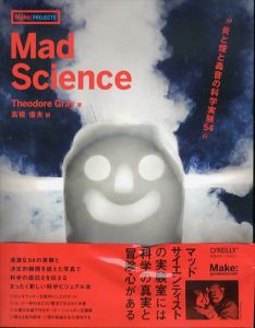 Mad Science: 炎と煙と轟音の科学実験54/Theodore Gray著 高橋信夫訳 のサムネール