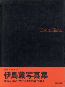 伊島薫写真集　Black and White Photographs/伊島薫のサムネール