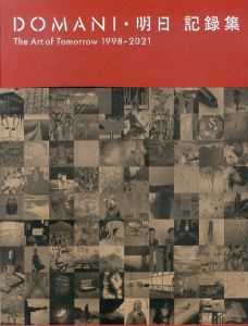 Domani・明日　記録集　1998-2021/