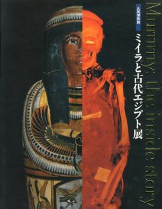 ミイラと古代エジプト展　大英博物館/