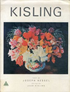 モイズ・キスリング　Kisling/Jean Kisling Henri Troyat