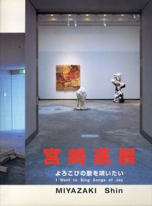 宮崎進展　よろこびの歌を唄いたい　パンフレット/のサムネール