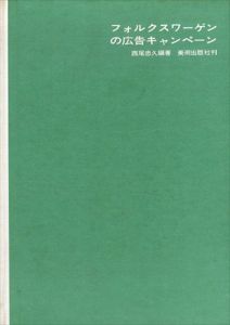 フォルクスワーゲンの広告キャンペーン/のサムネール