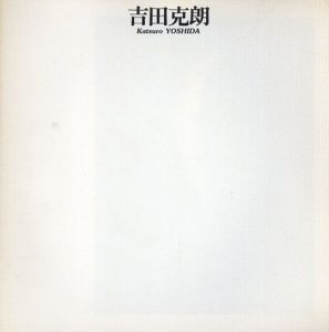 吉田克朗展　1987/Katsuro Yoshida