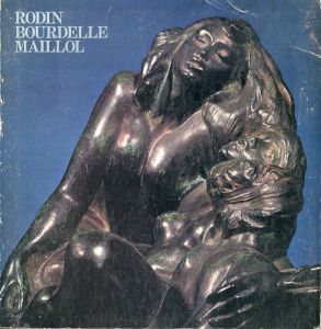 ロダン・ブールデル・マイヨール展　近代彫刻の三大巨匠/現代彫刻センター編のサムネール
