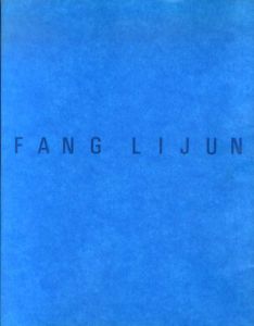 方力鈞　物語なき時代の人間像　Fang Lijun/