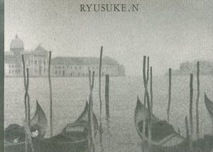 西村龍介展　喜寿記念/
