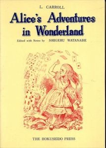 不思議の国のアリス　Alice's Adventures in the Wonderland/L・キャロル　渡辺茂編注釈