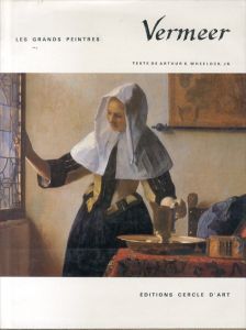フェルメール　Jan Vermeer les grands peintres/Arthur K. Wheelock Jr.のサムネール