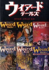 ウィアードテールズ　別巻/那智史郎/宮壁定雄
