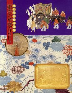 姫君の華麗なる日々　徳川美術館名品展/サントリー美術館他