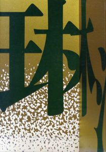 琳派 Rimpa 2004/