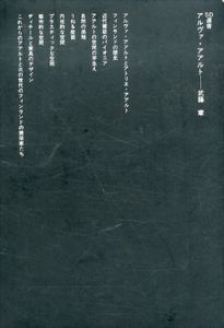 アルヴァ・アアルト　SD選書34/武藤章