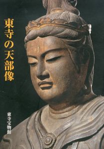 東寺の天部像/東寺(教王護国寺)　宝物館編