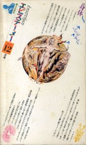 エピステーメー　1977年12月号　特集：身体　肉・器官なき肉体/ジャン・ポール・ドレ/アントナン・アルトー /ミシェル・フーコー/メルロ・ポンティのサムネール