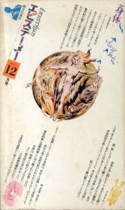 エピステーメー　1977年12月号　特集：身体　肉・器官なき肉体/ジャン・ポール・ドレ/アントナン・アルトー /ミシェル・フーコー/メルロ・ポンティ