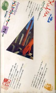 エピステーメー　1977年2月号　特集：カフカ 不在のオリジン　ニーチェとカフカ超越と分身/マルト・ロベール/クラウス・ペーター・フィリピ/ホルヘ・ルイス・ボルヘス