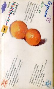 エピステーメー　1977年1月号　特集： セザンヌ フロイトとセザンヌ/J=F・リオタール/メイヤー・シャピロ/ガエタン・ピコン/粟津則雄/P・フランカステル