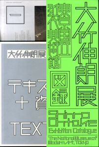 大竹伸朗展図録（カバーシート：緑）/のサムネール