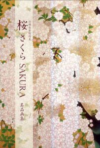 桜　さくら　SAKURA　名品画集/のサムネール