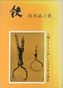 鋏　人類とともに歩いた五千年の歴史/岡本誠之のサムネール