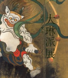 大琳派展　継承と変奏　尾形光琳生誕350周年記念/東京国立博物館