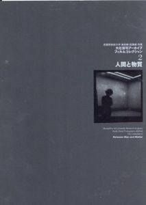人間と物質　大辻清司アーカイブフィルムコレクション2/村井威史編のサムネール