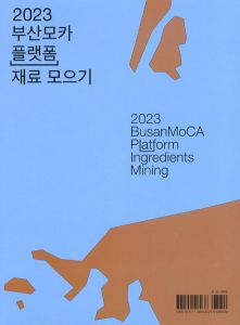 2023 Busan MoCA Cinemedia/のサムネール