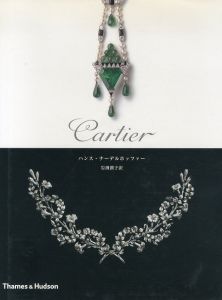 カルティエ　Cartier　改訂版/ハンス・ナーデルホッファー　岩淵潤子訳 