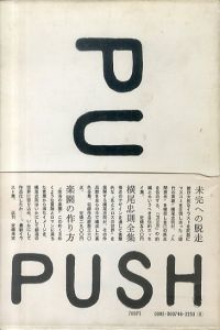 Push/横尾忠則のサムネール