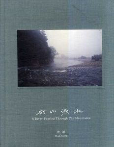 Shen Qiong写真集　別山源水 A River Passing Through The Mountains/沈琼