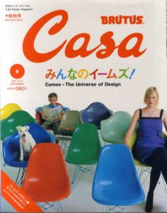 Casa Brutus　カーサ　ブルータス　2001年9月号　特集：みんなのイームズ！/のサムネール