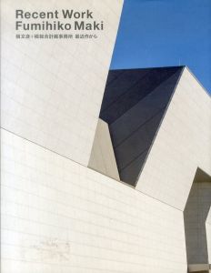 Recent Work Fumihiko Maki　槇文彦　槇総合計画事務所　最近作から/槇文彦