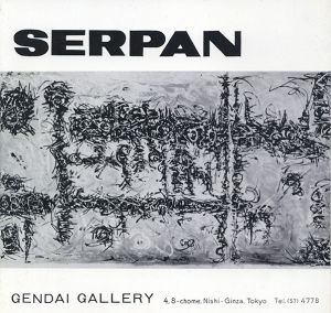 ヤロスラフ・セルパン　Serpan/Iaroslav Serpan　瀧口修造