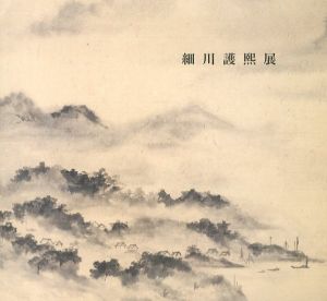 細川護煕展/細川護煕