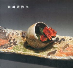 細川護煕展/細川護煕のサムネール