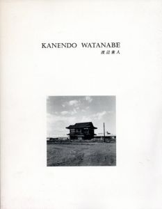 渡辺兼人写真集　Kanendo Watanabe/のサムネール