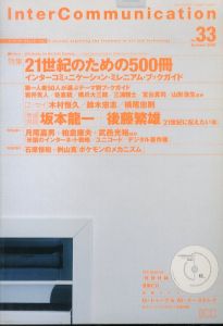 季刊インターコミュニケーション　Intercommunication No.33　特集：21世紀のための500冊/坂本龍一/後藤茂夫/デイヴィッド・トゥープのサムネール