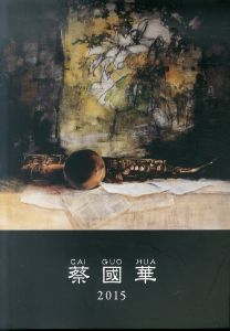 蔡國華展 2015/のサムネール