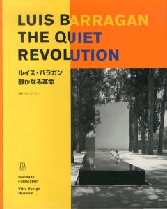 ルイス・バラガン　静かなる革命/ルイス・バラガン　フェデリカ・ザンコ