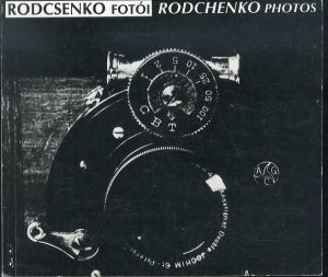 Rodchenko Photos アレクサンドル・ロトチェンコ/Alexander Rodchenko